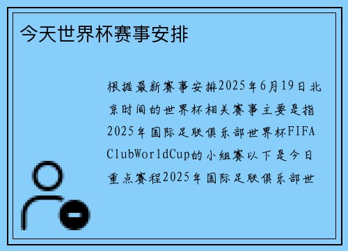 今天世界杯赛事安排