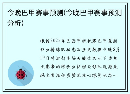今晚巴甲赛事预测(今晚巴甲赛事预测分析)