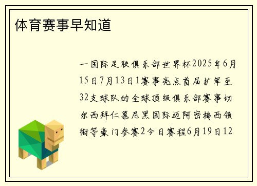 体育赛事早知道