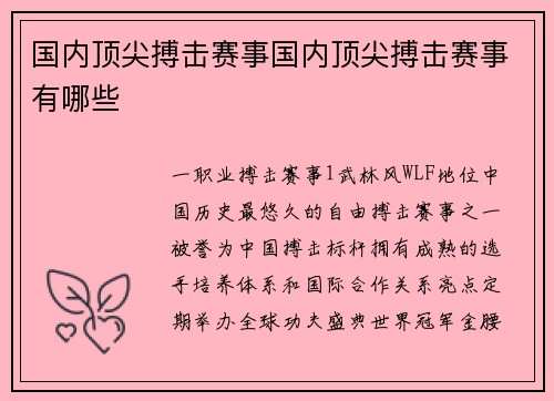 国内顶尖搏击赛事国内顶尖搏击赛事有哪些